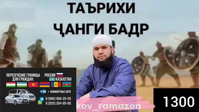 ЧАНГИ БАДР БИНЕН ЧИГУНА ГУЗАШТ ?