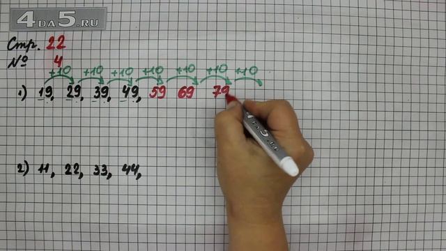 Страница 22 Задание 4 – Математика 2 класс Моро М.И. – Учебник Часть 2 смотреть онлайн