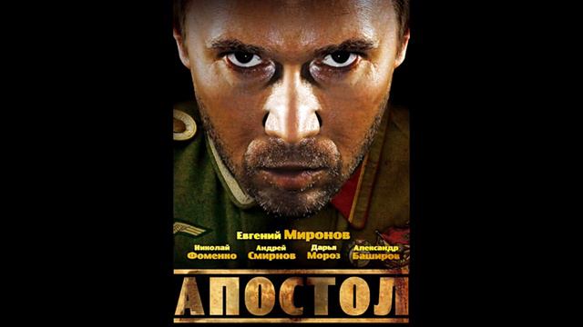 Дарин Сысоев Эпилог OST Апостол Darin Sysoev Epilogue OST Apostle смотреть онлайн