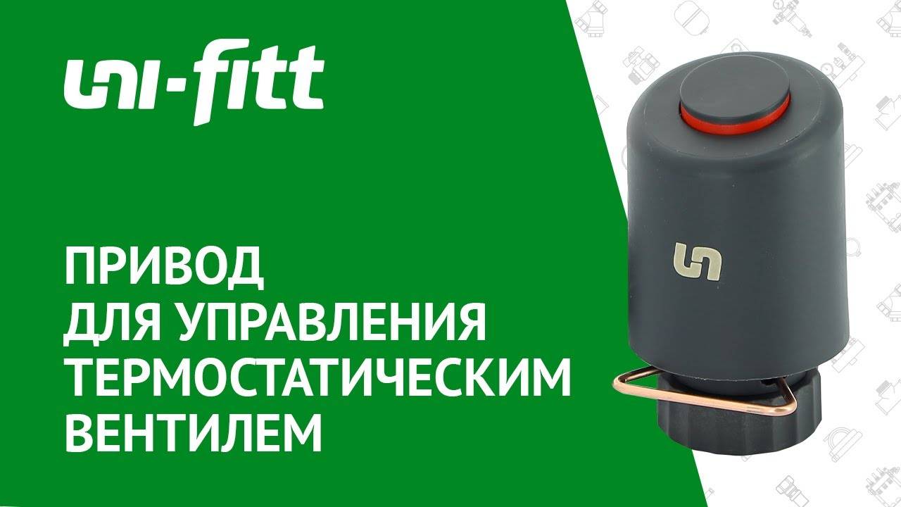 Виды и применение термоэлектрических приводов смотреть онлайн