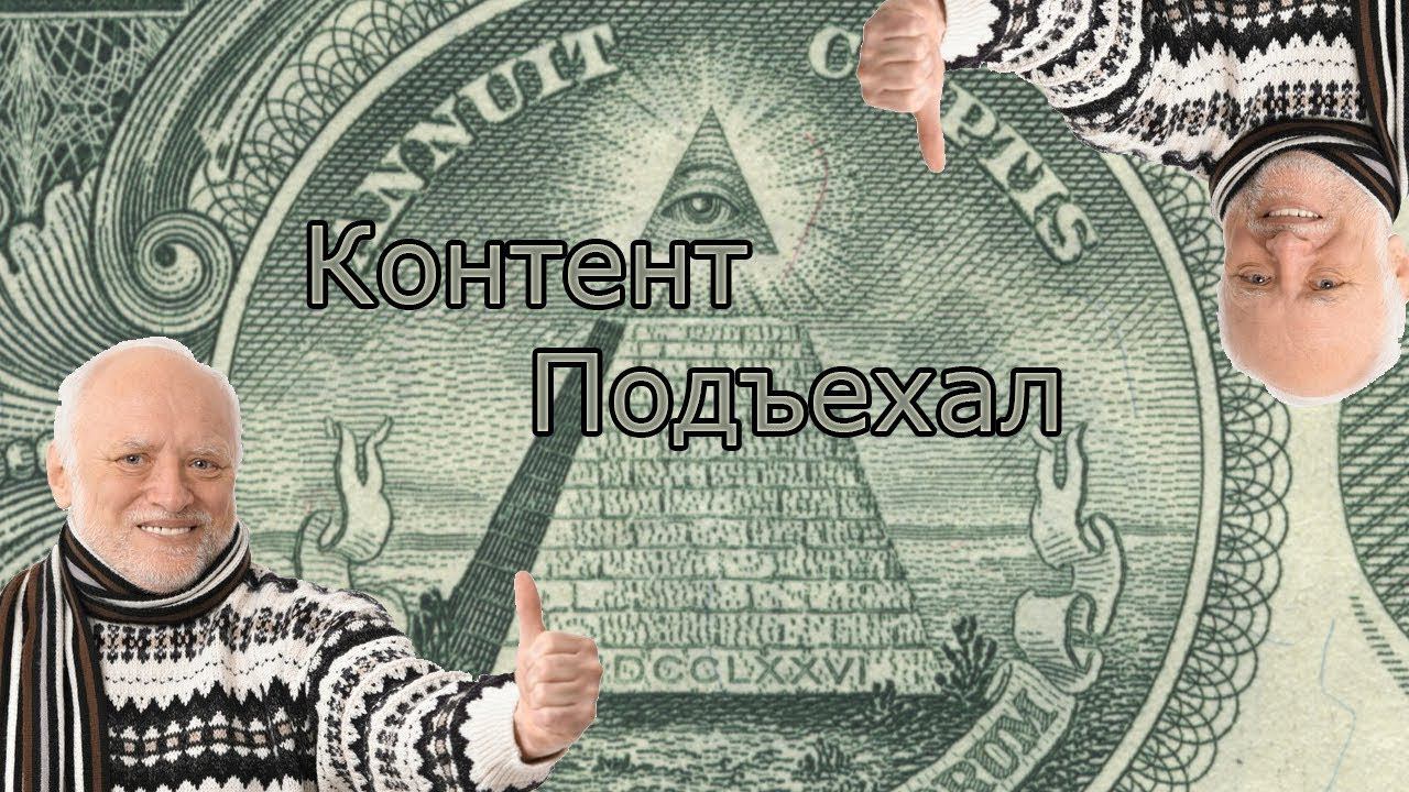 Тайна дня шоппинга - 11.11. Что скрывает от нас правительство? #2 смотреть онлайн