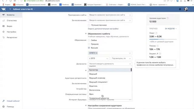 Настройка таргета ВК: Ч.4 - Настройки рекламного кабинета смотреть онлайн