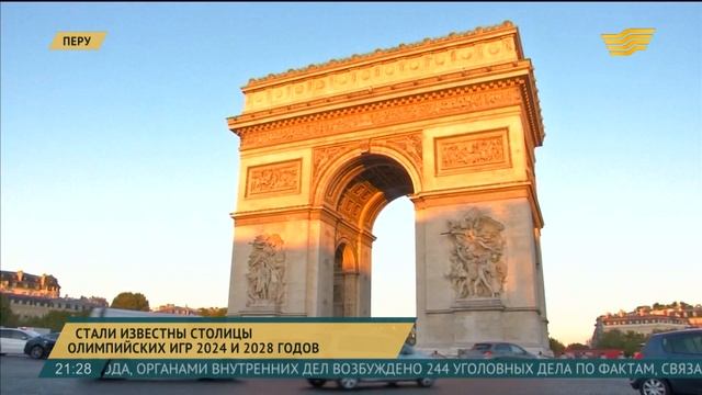 Париж и Лос-Анджелес объявлены столицами Олимпийских игр 2024 и 2028 годов смотреть онлайн