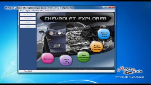 Chevrolet Explorer 1.4.1. Программа диагностики для K-line сканера под авто Chevrolet