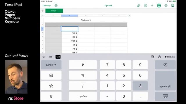 iPad. Офисные программы Pages, Numbers, Keynote смотреть онлайн