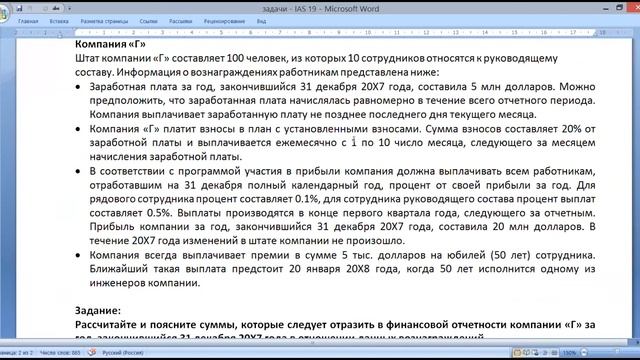 ДипИФР. Этика и IAS 19 