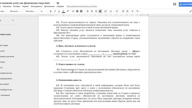 Работа с договором на услуги по настройке таргетированной рекламы. Модуль №1. Видео к уроку №2. смотреть онлайн