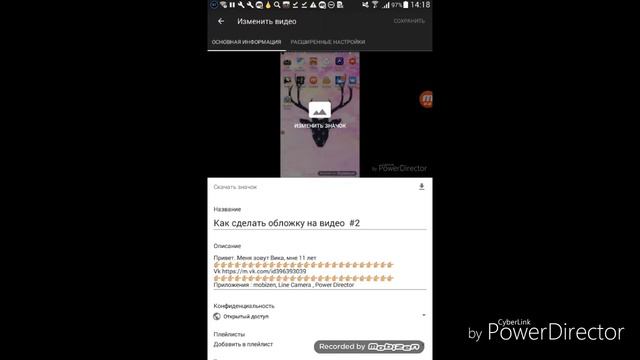 Как поставить обложку на видео #2 смотреть онлайн