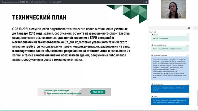 Федеральный закон №120-ФЗ от 30.04.2021 г. – что нас ждёт? смотреть онлайн