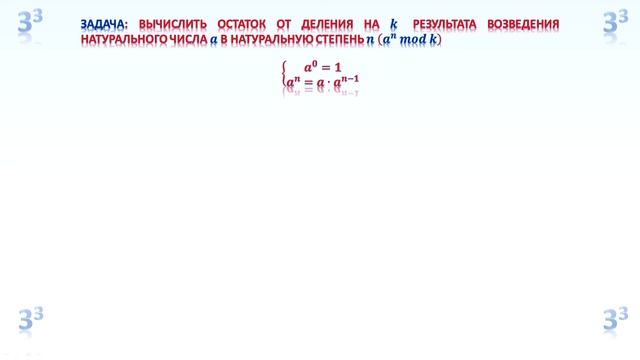 Алгоритмы. Возведение в степень смотреть онлайн