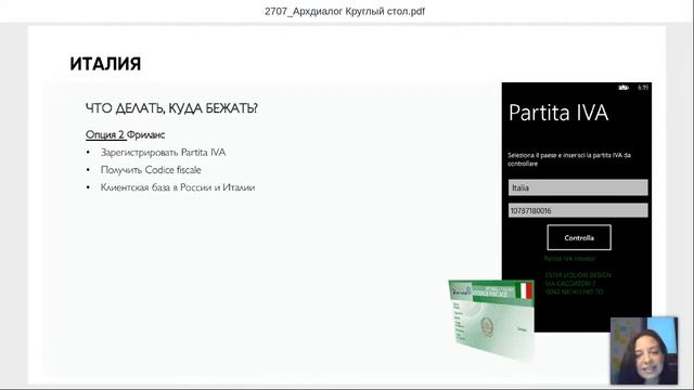 Российские дизайнеры на международном рынке