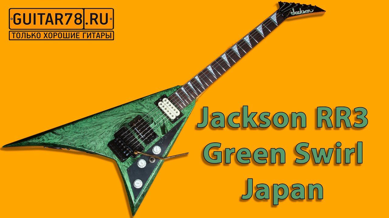 Jackson RR3 Green Swirl Japan смотреть онлайн