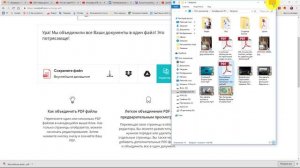 Как объединить несколько файлов PDF