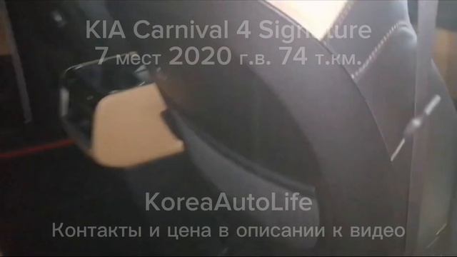 Заказ из Кореи KIA Carnival 4 Signature авто на 7 мест 2020 с пробегом 74 т.км. смотреть онлайн