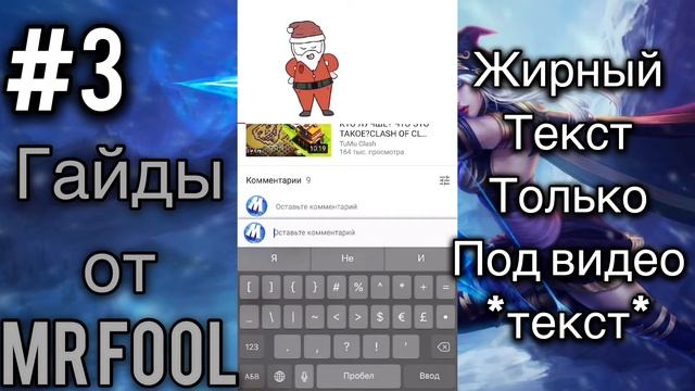 СМАЙЛИКИ НА СТРИМАХ ПРИ ПОМОЩИ ТЕКСТА , ЖИРНЫЙ ТЕКСТ В КОМЕНТАХ , В ЭТОМ ВИДЕО ! смотреть онлайн
