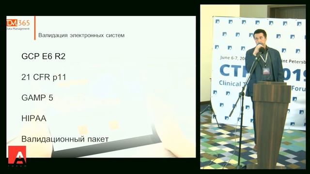 Опыт сбора данных в КИ в рамках различных требований для регуляторов США и РФ смотреть онлайн