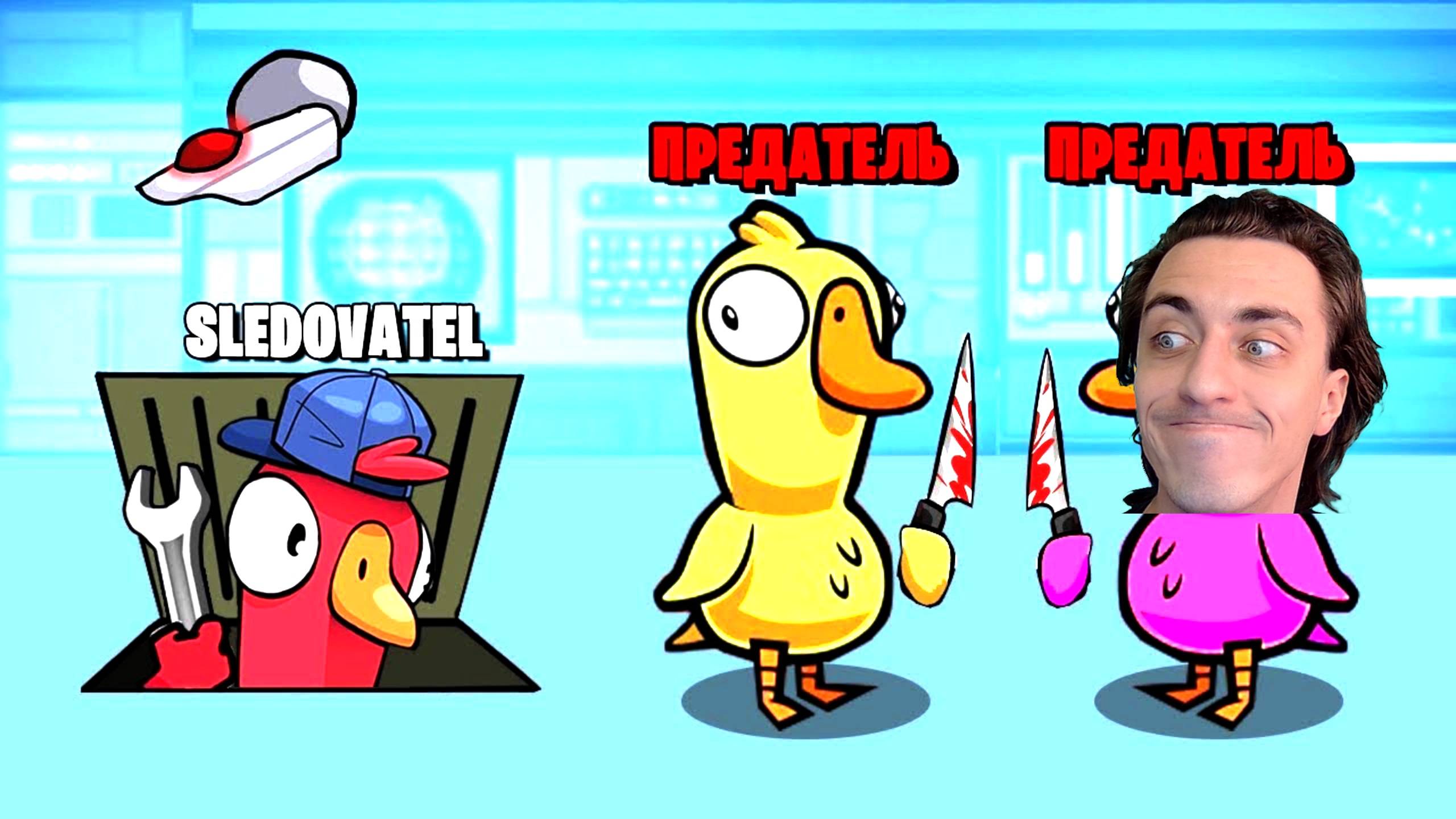 Ищем импостеров в убийце Among Us! Goose Goose Duck | Looking For Imposters In Goose Goose Duck!