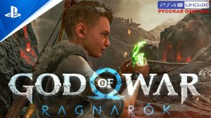 Прохождение God of War: Ragnarök «NG+» Без Комментариев — Часть 19: «Маска Локи»