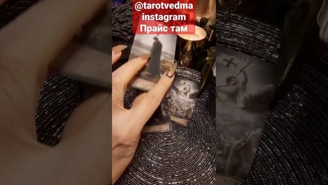 #таро #рек #рекомендации #тароведьма #реки #гадалка #гадание #shorts #short #отношения смотреть онлайн