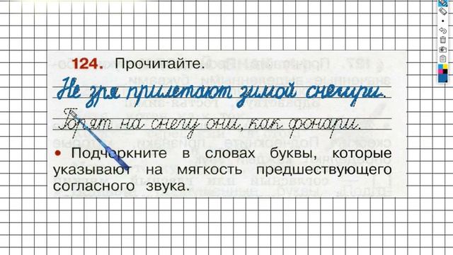 Упражнение 124 - ГДЗ по Русскому языку Рабочая тетрадь 2 класс (Канакина, Горецкий) Часть 1 смотреть онлайн