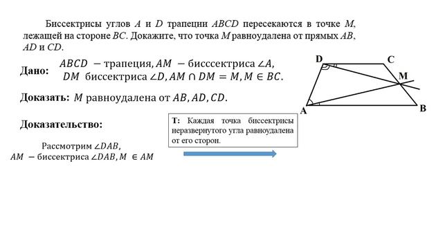 ОГЭ 2020 Математика Задание 25 Точка пересечения биссектрис в трапеции смотреть онлайн