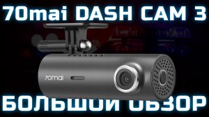 70mai Dash Cam 3 (M200). Подробный обзор автомобильного видеорегистратора Xiaomi