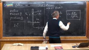 Урок 205. Задачи на капиллярные явления