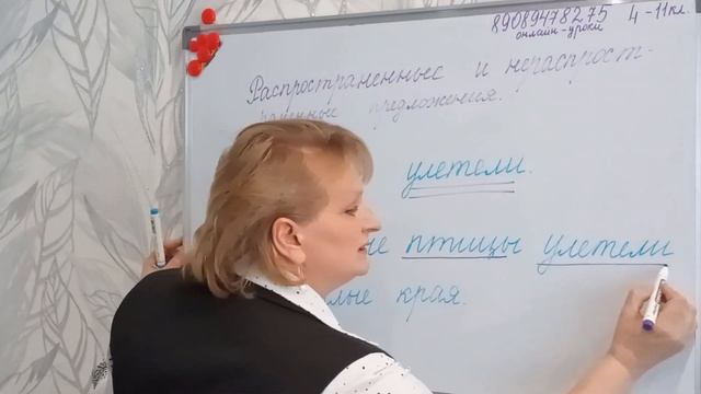 Распространенные и нераспространенные предложения.