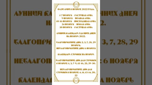 Лунный календарь ноябрь 2022 года | #лунныйкалендарь #ноябрь2022 смотреть онлайн