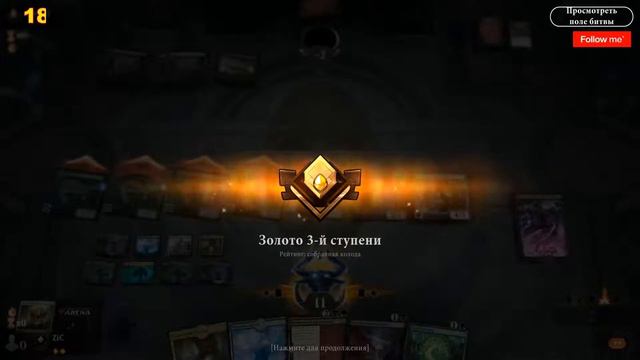 MTG Arena RU смотреть онлайн