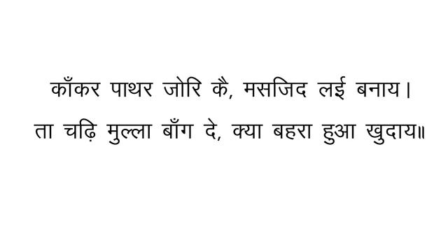 साखी - कबीरदास (ICSE, Sahitya Sagar) | hindi poem for class 10 | Sakhi by Kabirdas смотреть онлайн