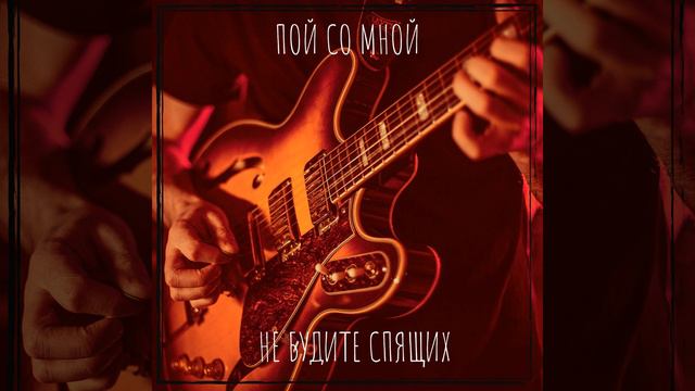 Улыбайся брат (Instrumental) смотреть онлайн