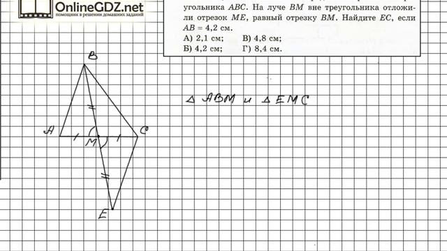 Задание №5 Тест 2 - ГДЗ по геометрии 7 класс (Мерзляк) смотреть онлайн
