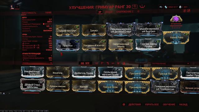 Гримуар СП билд на 18.12.2023 Grimoire The Steel Path WARFRAME смотреть онлайн