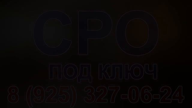 получить сро изыскания санкт петербург смотреть онлайн