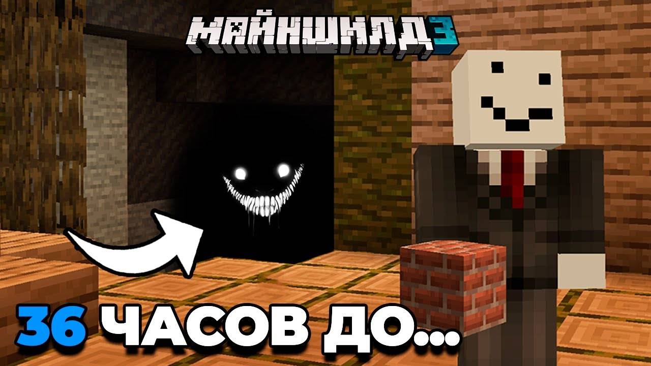Мне Дали 36 Часов, Чтобы ЗАКОНЧИТЬ Базу | МайнШилд 3 | Майнкрафт выживание без модов 1.20 смотреть онлайн