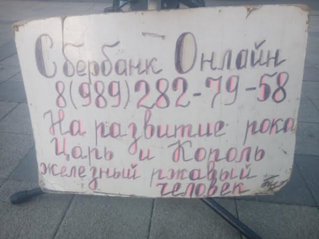 Краснодар, Железный Ржавый Человек смотреть онлайн