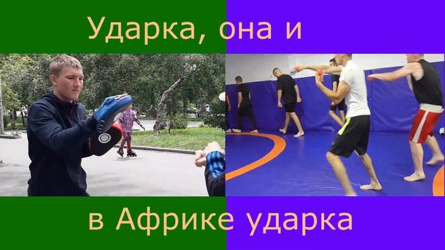 Координация ударов рук с шагами смотреть онлайн