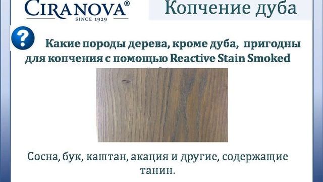 Копчение дуба в домашних условиях. Эффект копчения без копчения с Ciranova смотреть онлайн