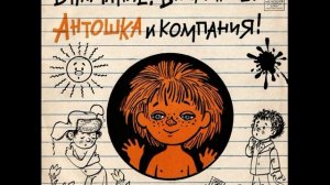 С понедельника возьмусь. Внимание! Внимание! Антошка и компания! Д-00032845. 1972. A3