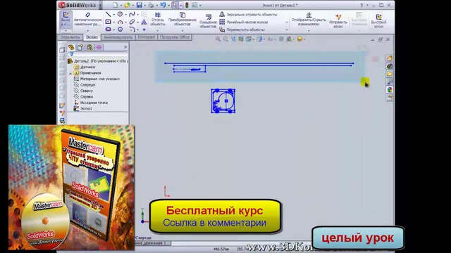 SolidWorks Tutorial, ( Flex Twisting to Draw Helical Gear) смотреть онлайн