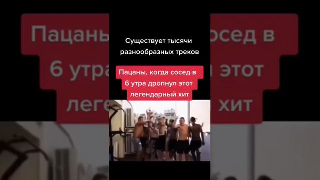 #6утра#сосед