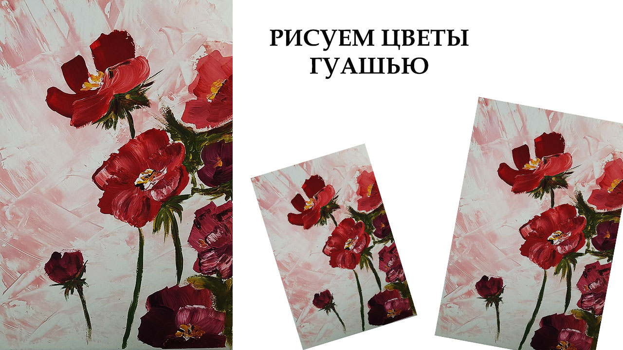 Интерьерная картина, маки. смотреть онлайн