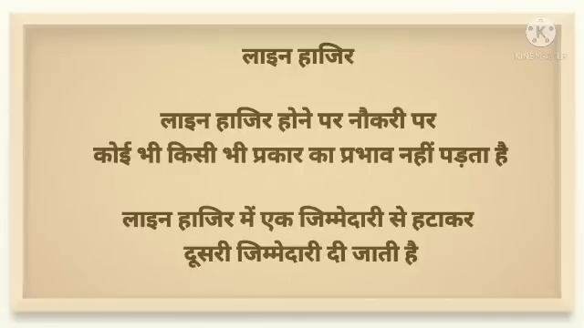 सस्पेंड , बर्खास्त, निलंबित डिस्मिस लाइन हाजिर मैं क्या अंतर है नौकरी पर क्या प्रभाव पड़ता है смотреть онлайн
