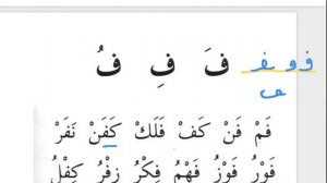 Арабский алфавит. Изучаем арабские буквы _ Урок 14 Фа الفاء