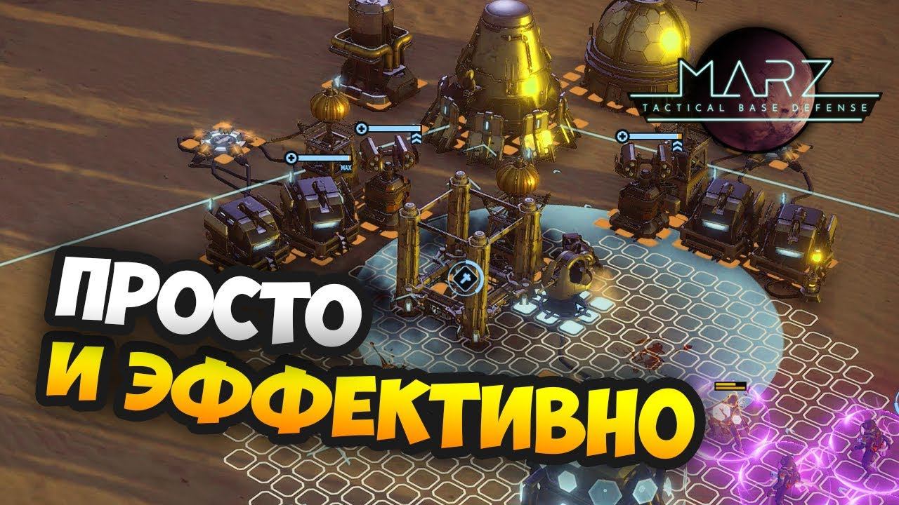 ПРОБУЕМ НОВУЮ СТРАТЕГИЮ ЗАСТРОЙКИ - MarZ: Tactical Base Defense Прохождение / Миссии 12