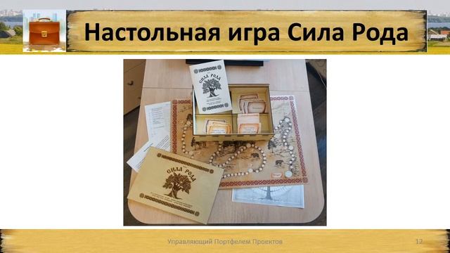 Сила Рода. Хозяйство в приоритете смотреть онлайн