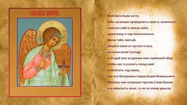 ?Молитва Ангелу Хранителю на деньги и удачу смотреть онлайн