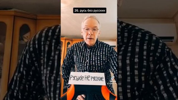 Руськiе не русские