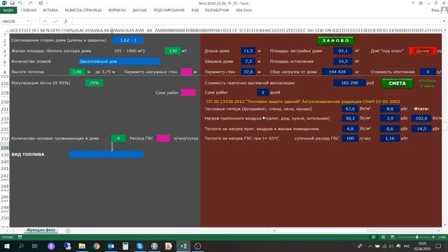 Экспресс расчет параметров строительства коттеджа смотреть онлайн